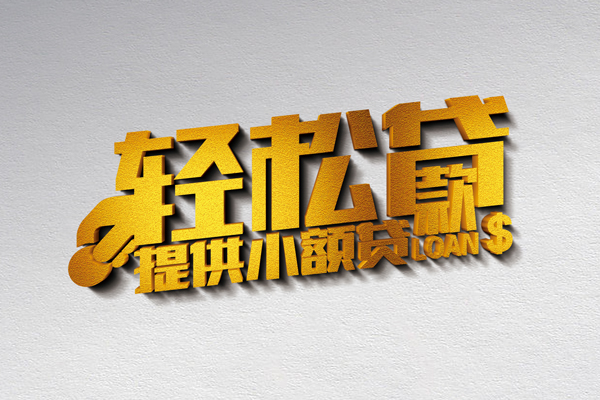 成都租金靠谱个人借钱-成都租金个人借贷电话号码-成都租金小额贷款正规的