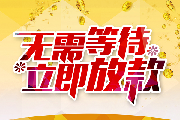成都租金本地私借-成都租金私人贷款-成都租金短借急用钱