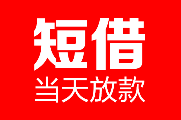 成都租金个人贷款都有哪些-成都租金贷款只要身份证-成都租金私借上门放款