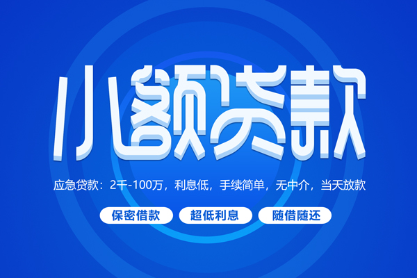 成都租金短拆短借-成都租金小额贷款-成都租金民间私借