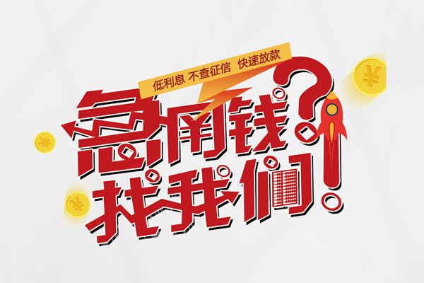 成都租金用身份证借私借-成都租金私人身份证借私借-成都租金身份证抵押贷款