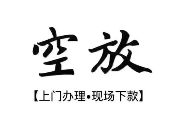 成都租金靠谱个人借钱-成都租金抵押身份证贷款-成都租金私人空放二次私借