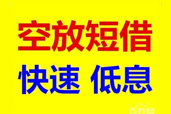 成都租金应急借钱空放-成都租金私人24小时借钱-成都租金私借空放当场拿钱