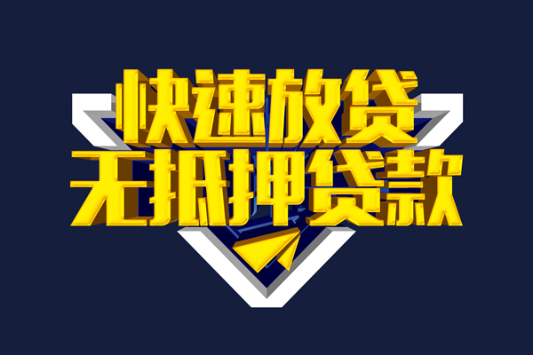 成都租金小额短借-成都租金私借贷款-成都租金贷款只要身份证贷款
