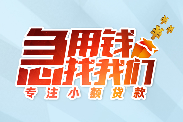 成都租金私人贷款-成都租金靠谱个人借钱-成都租金私借空放直接上门