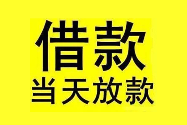 成都租金私人私人借贷-成都租金借款当天放款水钱-成都租金个人借贷放款
