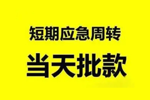 成都租金小额信用贷款-成都租金个人短借-成都租金个人信用贷款