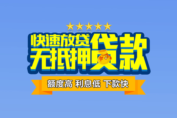 成都租金无抵押小额贷款-成都租金短借当天借钱-成都租金无抵押小额贷款