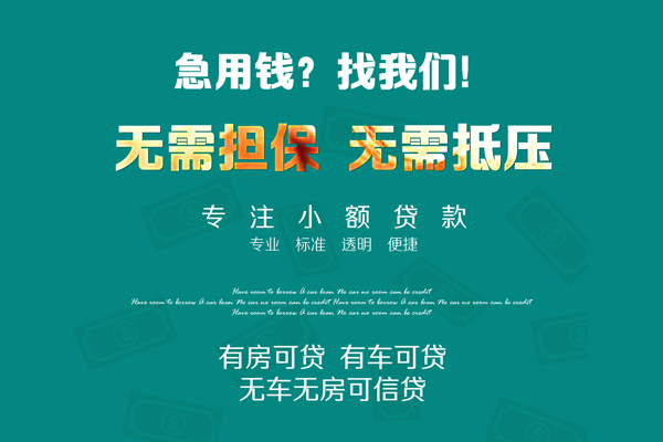 成都租金借钱急用-成都租金小额贷款电话-成都租金身份证借款