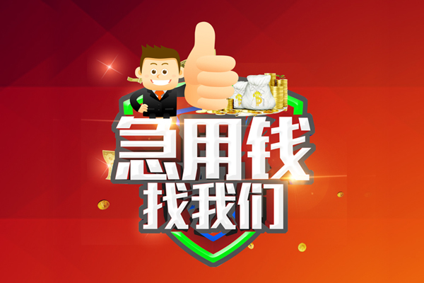 成都租金个人贷款联系电话-成都租金个人放水-成都租金小额短借