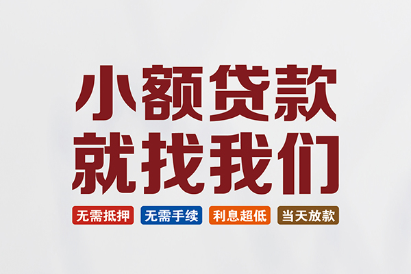 成都租金小额贷款-成都租金哪里可以借私借-成都租金民间私借